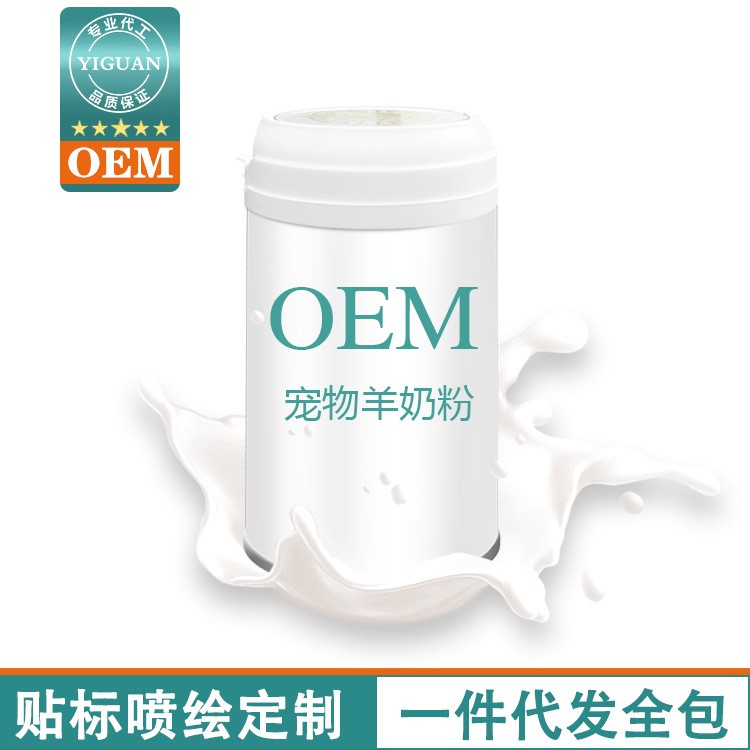 寵物羊奶粉OEM貼標(biāo)一件代發(fā)廠家批發(fā)ODM狗貓通用羊奶粉代加工400g