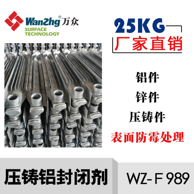 金屬壓鑄鋁材封閉劑抗氧化防指紋防發(fā)霉腐蝕耐鹽霧水性養(yǎng)保護(hù)劑液