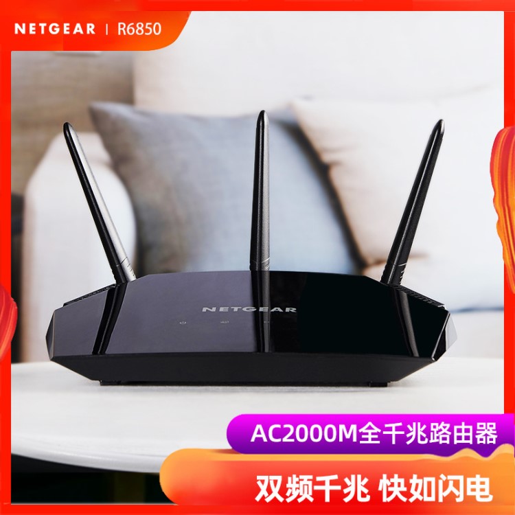 【順豐包郵】NETGEAR美國網(wǎng)件R6850無線千兆端AC2000光纖家用wifi