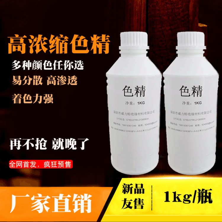 生產 水晶滴膠專用 DIY工藝品調色色精 高濃度 水油兩用色精