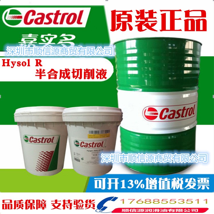 嘉實(shí)多Castrol Hysol R 半合成水溶性切削液磨削冷卻液金屬加工液