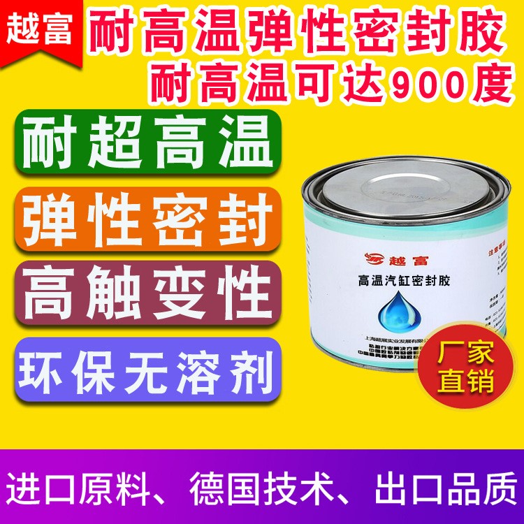 耐高溫900度彈性密封膠高溫汽輪機(jī)汽缸密封劑用于高溫?zé)釥t管道