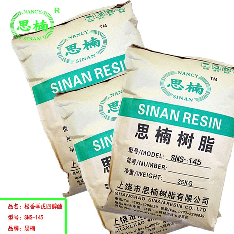 松香樹脂145 146樹脂 SBS和SIS基衛(wèi)生制品用熱熔膠專用樹脂