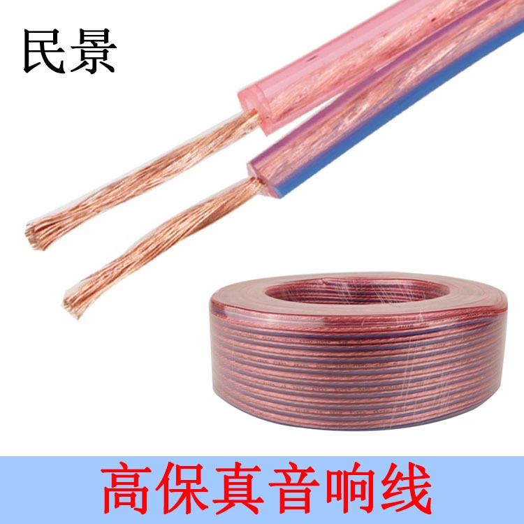 廠家直銷無氧銅包鋁300/500型音頻線音響線透明高品質(zhì)喇叭線