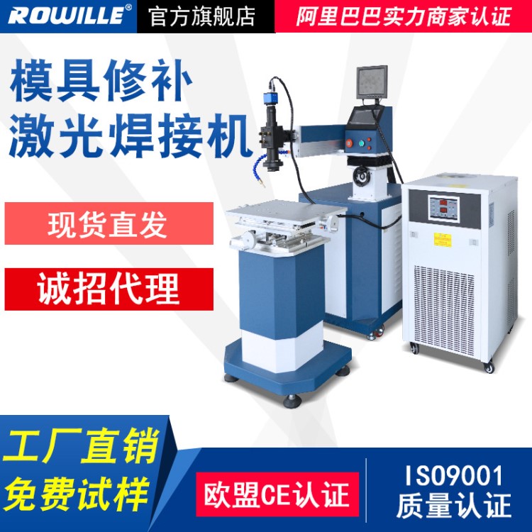 金屬不銹鋼點焊機鋁合金200W自動修補YAG雅閣焊接激光模具焊接機