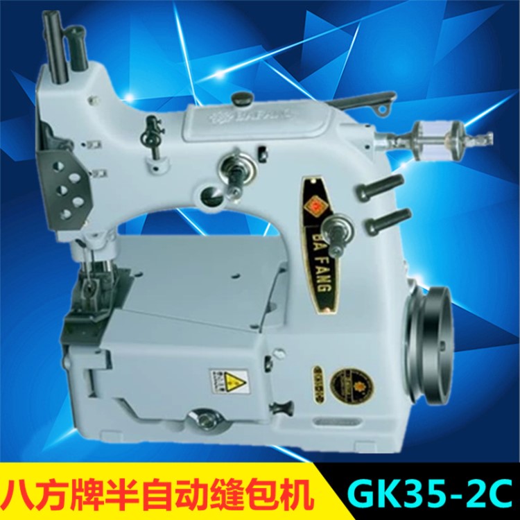 八方牌半工業縫包機 GK35-2C糧食 化工 編織袋縫口機 廠家直銷