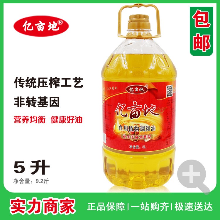 億畝地5L花生調(diào)和油 非轉(zhuǎn)基因 食用油 壓榨油 糧油 花生油  貼牌