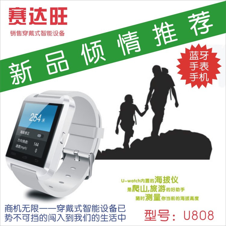 U watch 原裝智能手表U8打電話接電話發(fā)微信計步器  智能手表