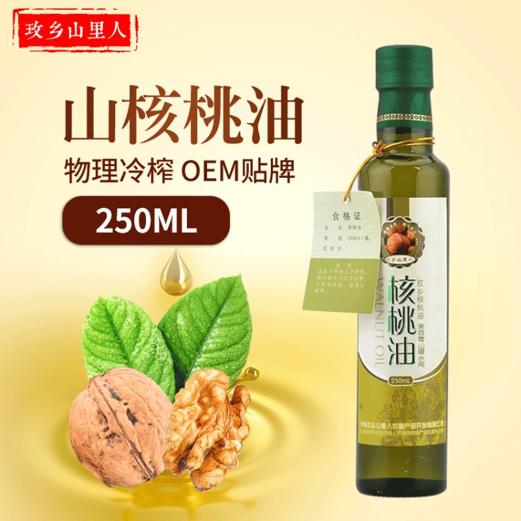 核桃油物理冷榨核桃油250ml 食用油醇香植物油調(diào)味品食用