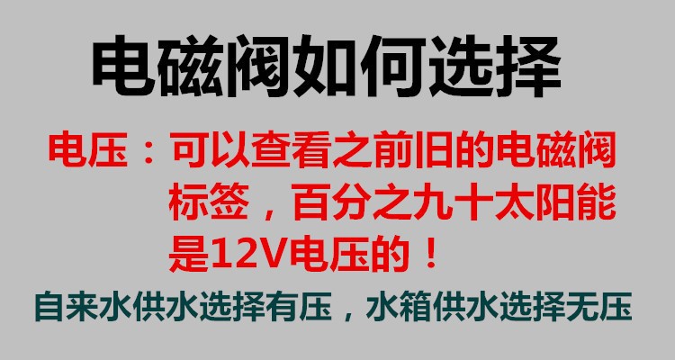 太陽能熱水器配件太陽雨桑樂桑夏自動(dòng)力諾止回皇明上水電磁閥