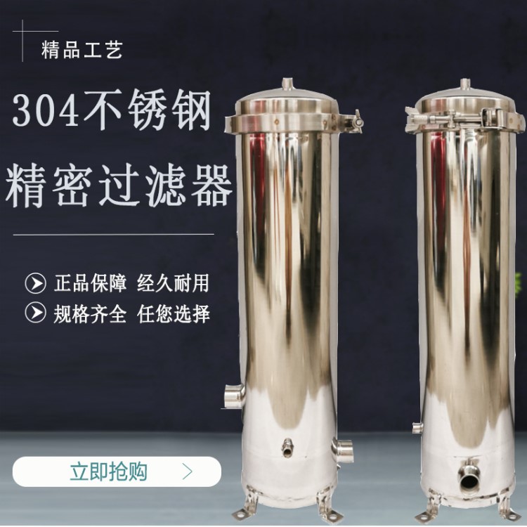 管式304不銹鋼精密過濾器保安過濾器前置過濾器水處理設(shè)備工業(yè)用