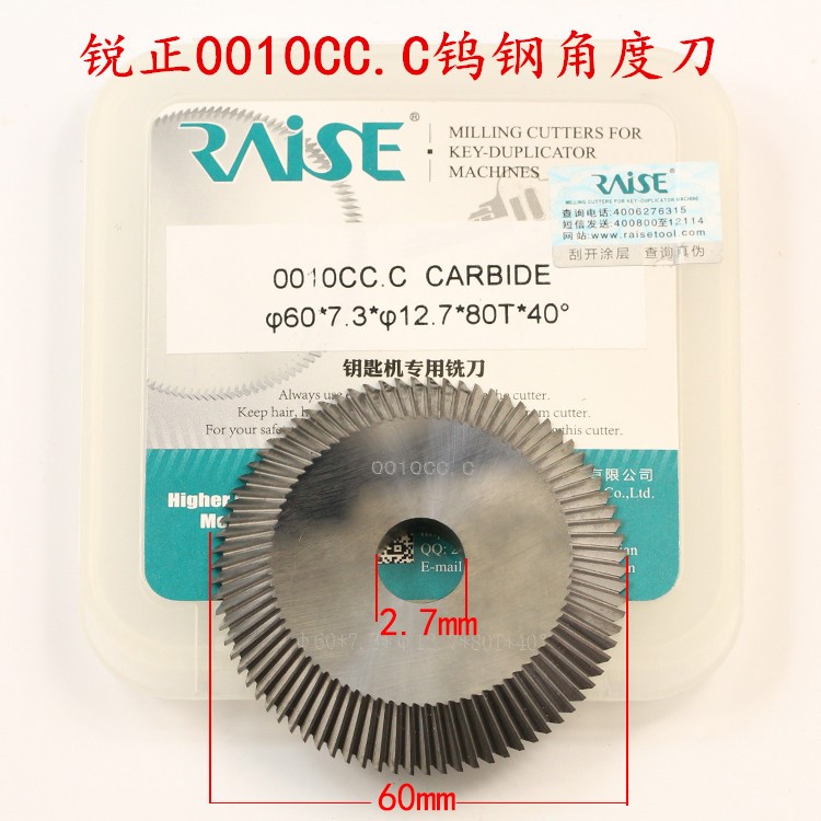 鑰匙機刀片 銳正0010.C鎢鋼角度刀60*7.3*12.7*80T合金鋼