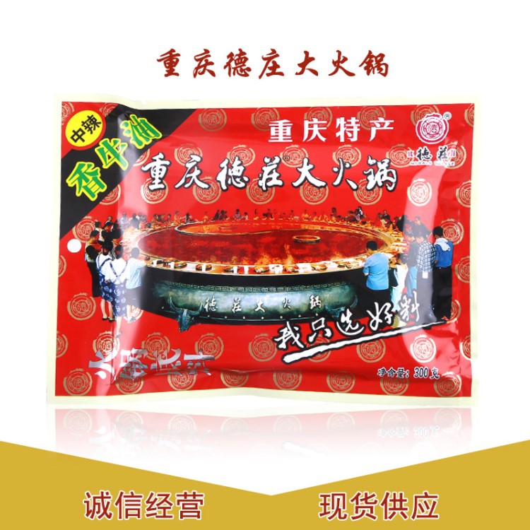 重慶德莊火鍋底料1*30 手工制作 香辣夠味 口味獨特大量批發