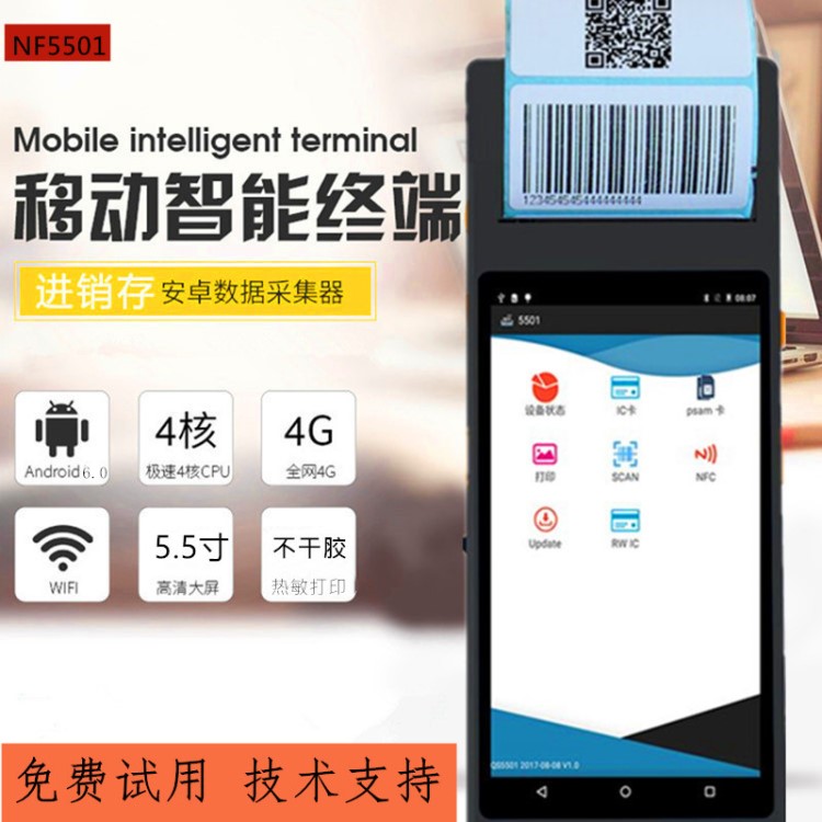 Android手持打票機(jī) 全網(wǎng)通4G紅外掃描解碼頭 熱敏不干膠標(biāo)簽打印