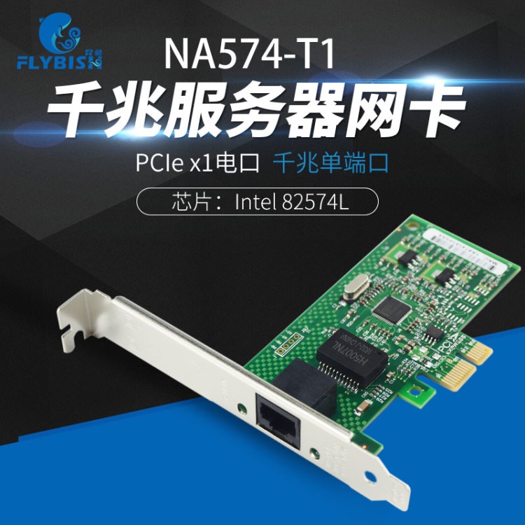 全新Intel 82574L芯片9301CT網卡pcie x1千兆網卡 無盤1000M網卡