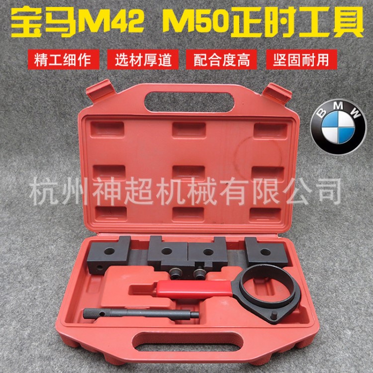 BMW專用正時(shí)汽修工具 寶馬M42 M50 正時(shí)工具 寶馬M52正時(shí)工具