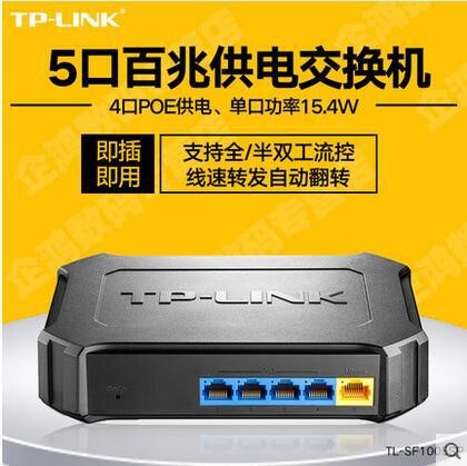 TPLINK TL-SF1005SP 4口POE交換機(jī)企業(yè)網(wǎng)絡(luò)監(jiān)控家庭無線漫游覆蓋