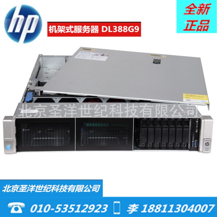 惠普2U机架式服务器DL388 Gen9 E5-2603v4 8G R5全新可选配