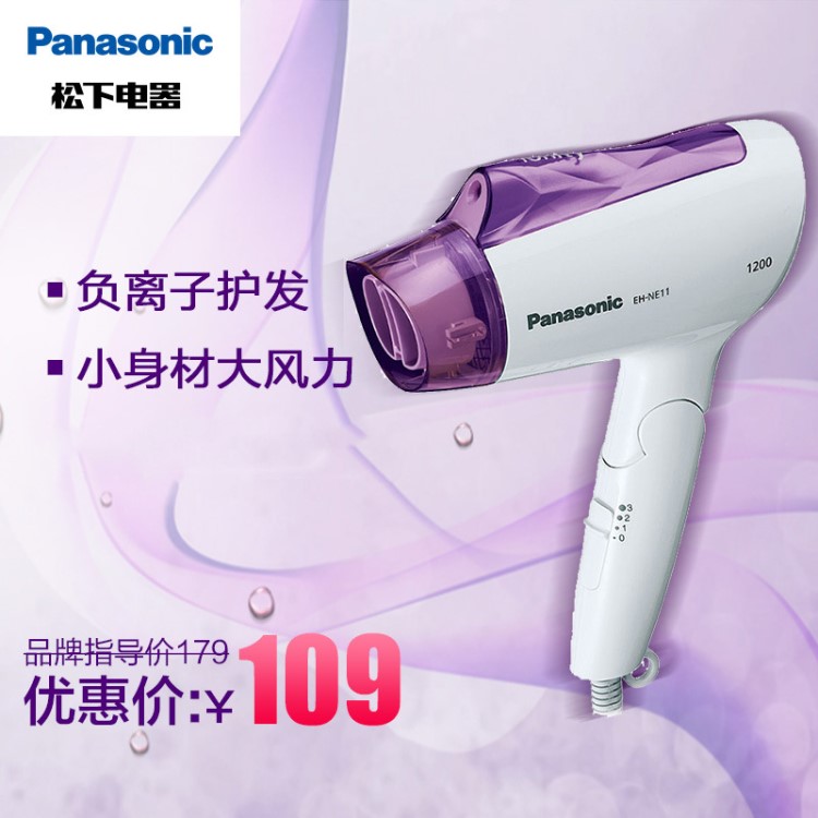 Panasonic/松下負離子電吹風(fēng)可折疊迷你吹風(fēng)機家用吹風(fēng)筒EH-NE11