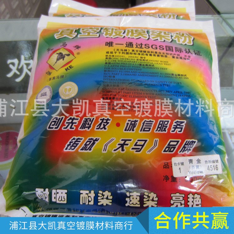 廠家直銷 真空染色粉 真空鍍膜水溶性色粉 耐曬 塑料染色