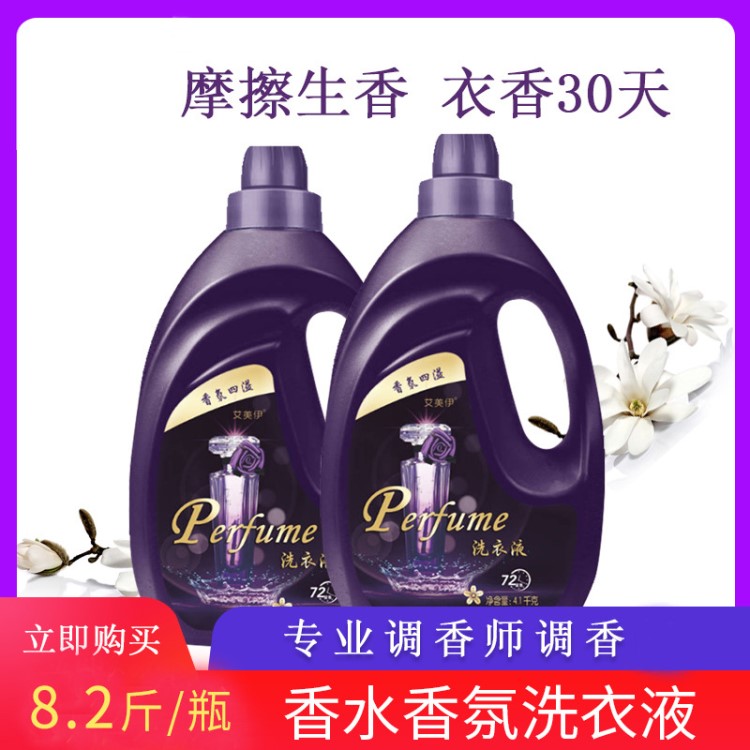 艾美伊香水洗衣液機(jī)洗專用8斤*1瓶持久留香強(qiáng)力去漬洗衣包郵