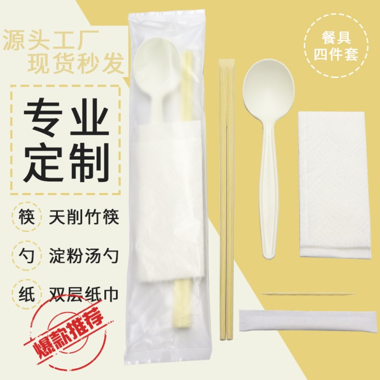 一次性外賣無節天削筷四件套玉米淀粉勺紙巾牙簽外賣打包餐具套裝
