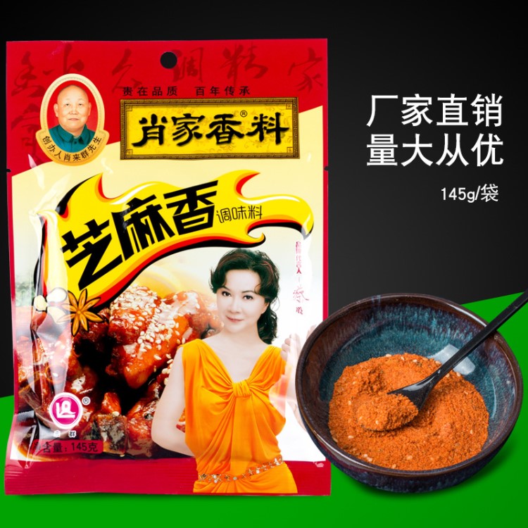 肖家香料 調味料 145g*50袋裝芝麻香
