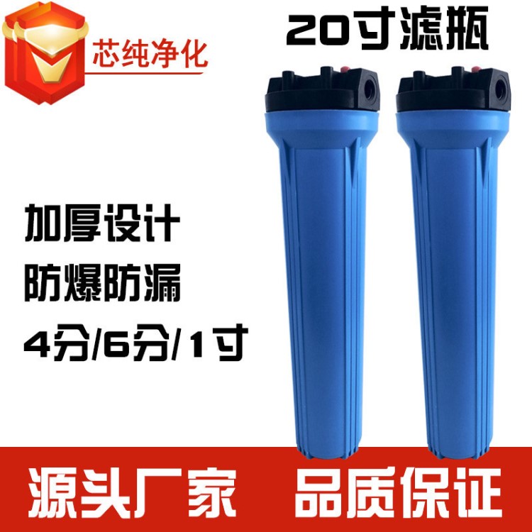 商用凈水器20寸濾瓶商務(wù)凈水機(jī)4分口6分口過(guò)濾桶帶排氣藍(lán)色濾瓶