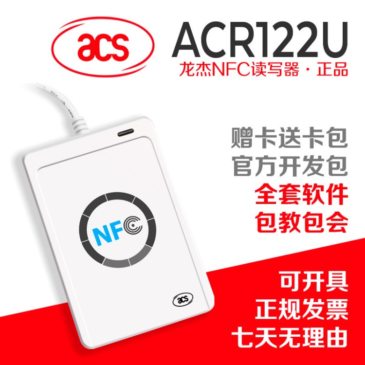 ACR122U NFC非接触式IC卡读写器/游戏卡专用读卡器(USB口)