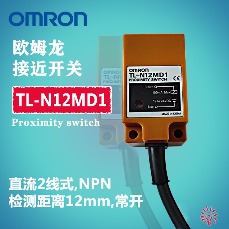 歐姆龍方型接近傳感器TL-N12MD1接近開(kāi)關(guān)直流DC24V二線2米線