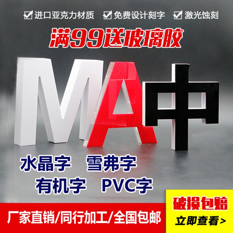 水晶字亞克力雪弗字制作PVC形象墻廣告門頭招牌立體字有機定做字