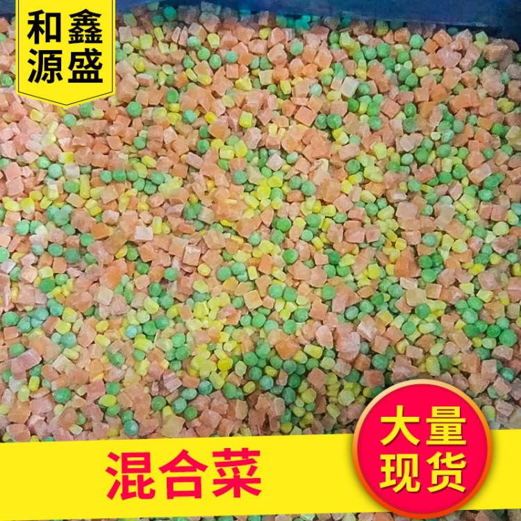 三混菜青豆玉米胡萝卜3:3:4 速冻三色豆混合蔬菜 快餐盖饭配菜