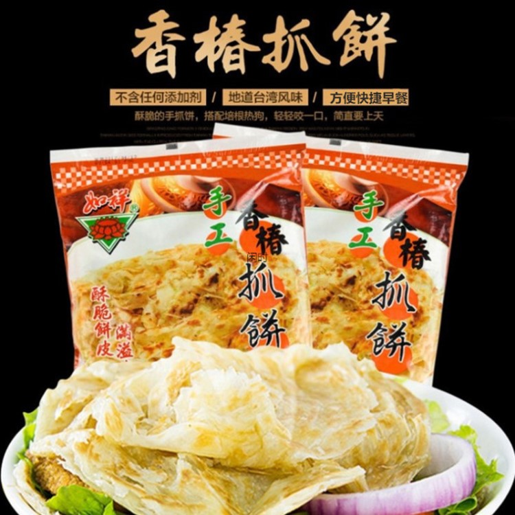 臺(tái)灣如祥手抓餅香椿手抓餅600g/袋5片小吃粥鋪魯菜廠家批發(fā)