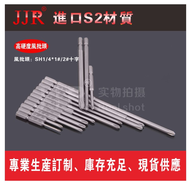 S2五金工具 生產 防爆  現貨 起子頭 風批頭 SH1/4*0#