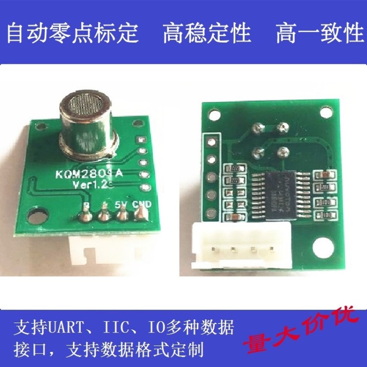 空氣質(zhì)量TVOC傳感器模塊 異味VOC檢測KQM2801A 數(shù)值輸出/分級輸出