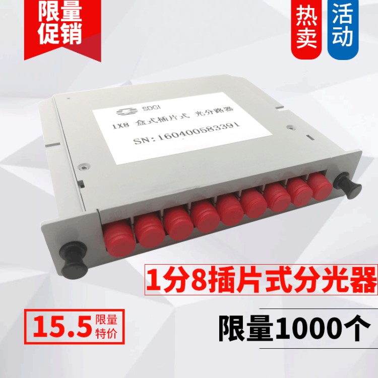 現貨批發1分8分光器插片式一分八插卡式PLC光纖分路器電信級fc