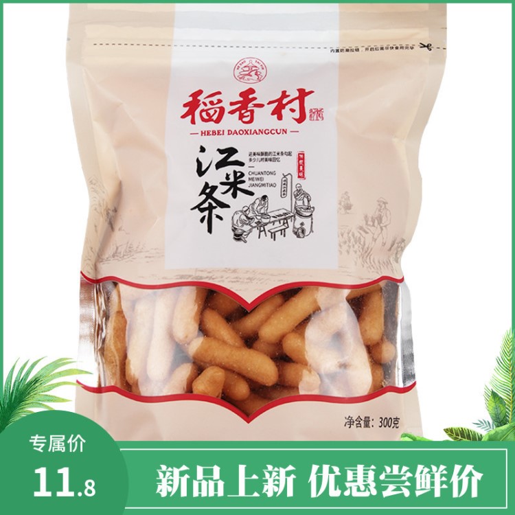 稻香村江米條300g傳統(tǒng)中式糕點休閑零食懷舊美食小吃中華老字號