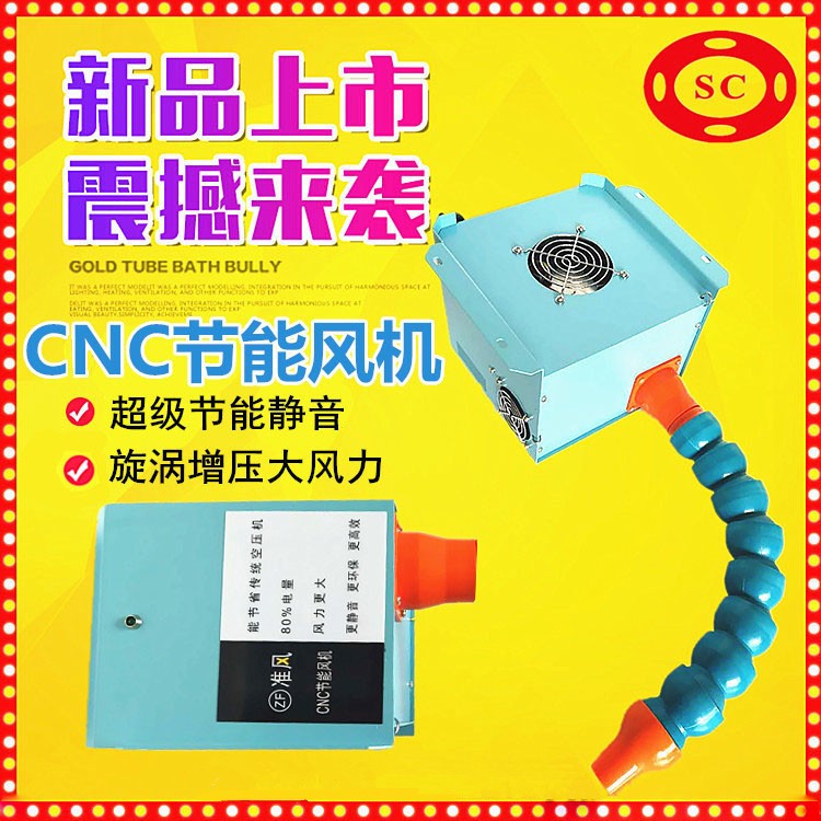 cnc節(jié)能風機電腦鑼風機加工中心數控機床用吹鐵屑節(jié)能cnc風機