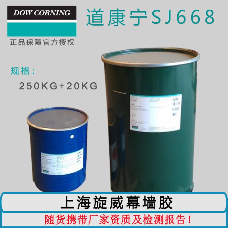 道康寧SJ668雙組分結(jié)構(gòu)性裝配硅酮密封膠 國產(chǎn)【道康寧結(jié)構(gòu)膠】