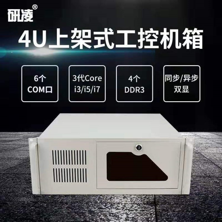 研凌ZPC-620 i3/i5/i7 4U機(jī)架式工控機(jī) 上架式工業(yè)計(jì)算機(jī)電腦