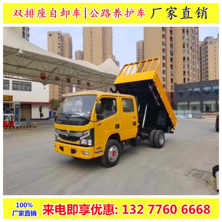 國(guó)六東風(fēng)雙排座工程公路養(yǎng)護(hù)車經(jīng)濟(jì)實(shí)用的藍(lán)牌雙排座自卸車