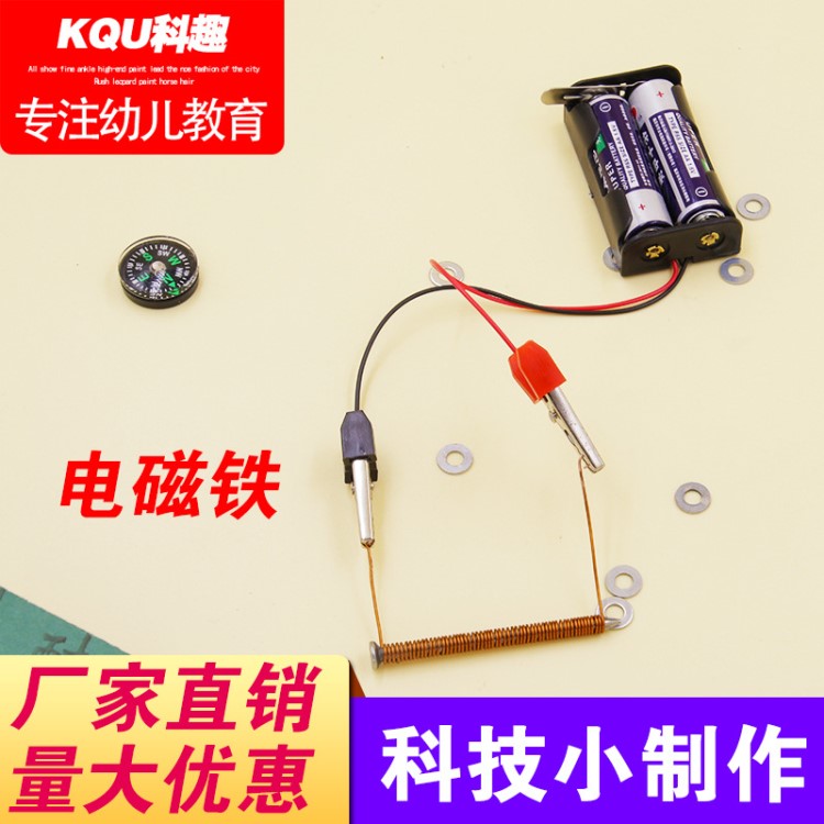 電磁鐵 科技小制作 小學(xué)生手工實驗玩具材料包 DIY課堂培訓(xùn)器材