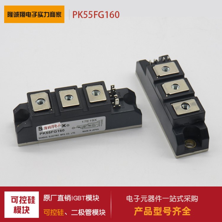 PK55FG120 PK55FG160全新原装晶闸管模块