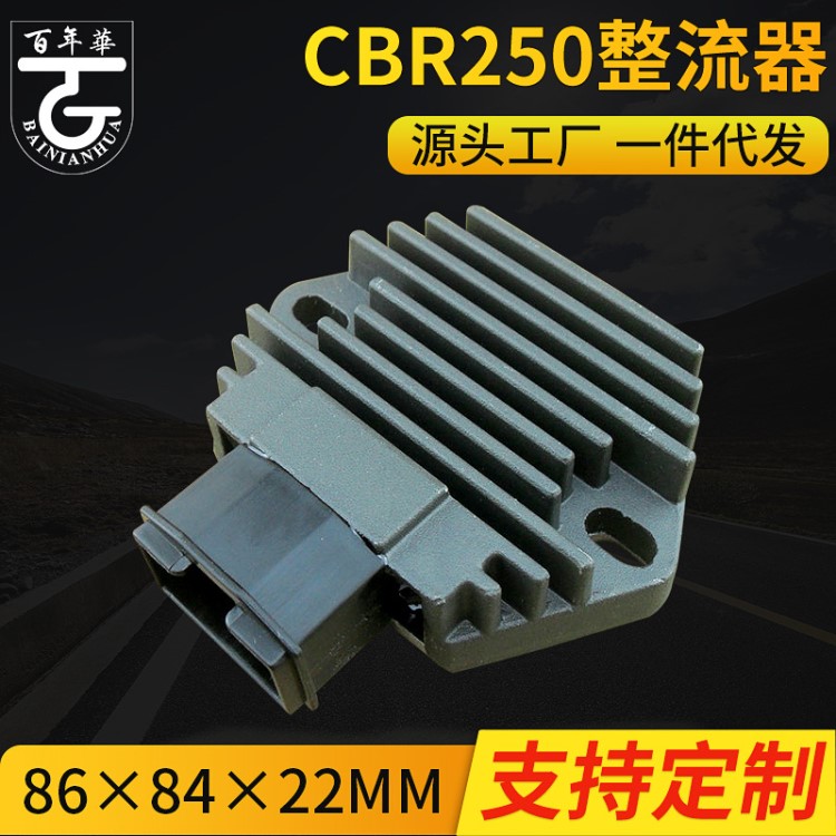 廠家供應(yīng)可定制整流器 摩托車穩(wěn)壓大功率整流器 CBR250整流器現(xiàn)貨