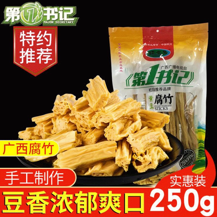 250g手工腐竹干貨 廣西特產(chǎn)黑豆腐竹 袋裝豆皮豆腐皮豆制品批發(fā)