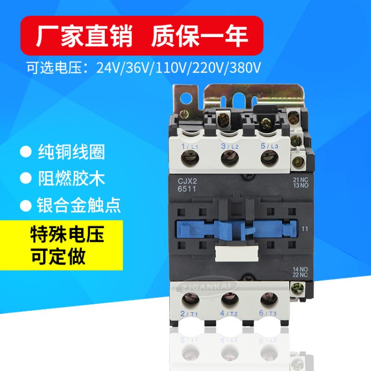 廠家直銷交流接觸器CJX2-6511   36v 220v  380v正泰質量質保一年