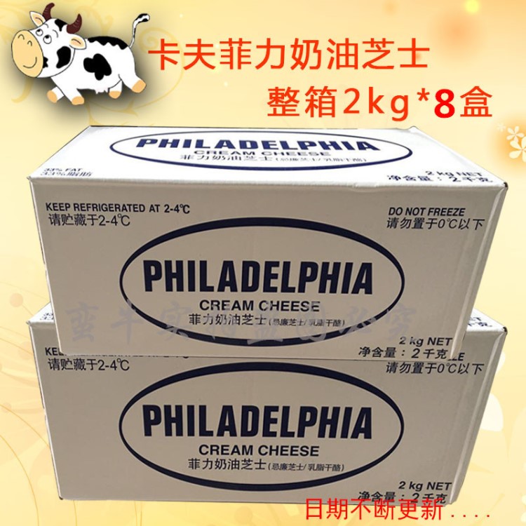 卡夫菲力奶油奶酪 奶油芝士2kg*8盒 澳洲干酪 烘焙原料2000g