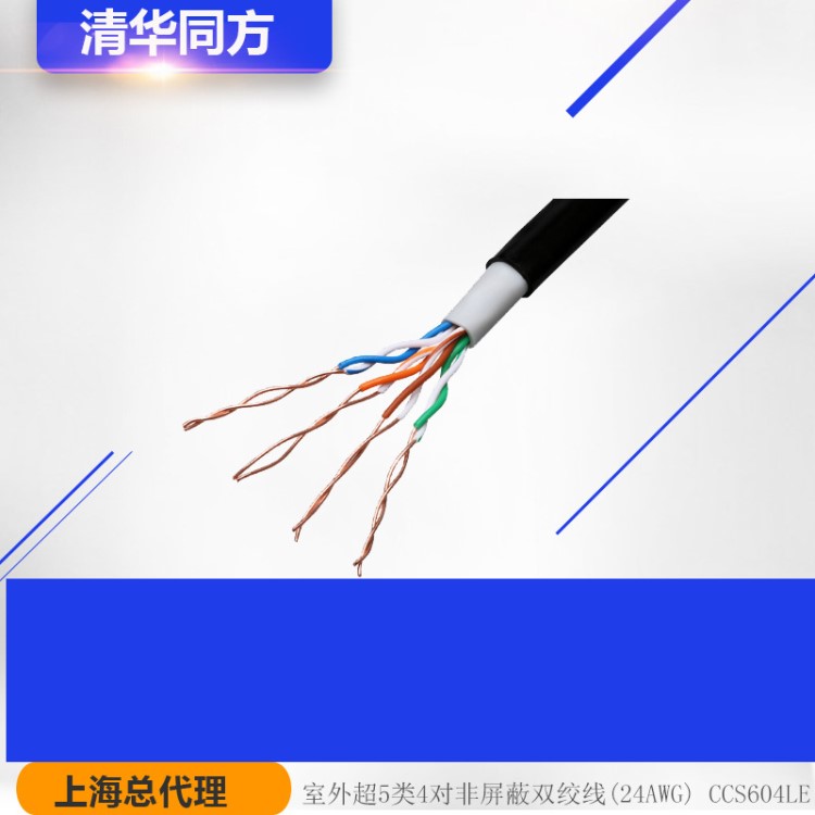 ROAT清华同方室外超5类4对非屏蔽双绞线(24AWG)CC61004LE室外网线