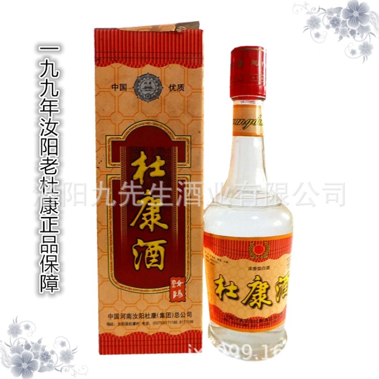 白酒廠家 酒水批發(fā) 濃香型白酒汝陽42度老杜康酒 陳年老酒原漿酒