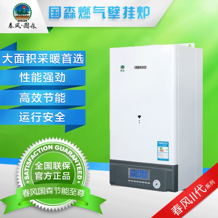 國森燃氣采暖壁掛爐 家用燃氣壁掛爐 天然氣 采暖洗浴兩用18KW